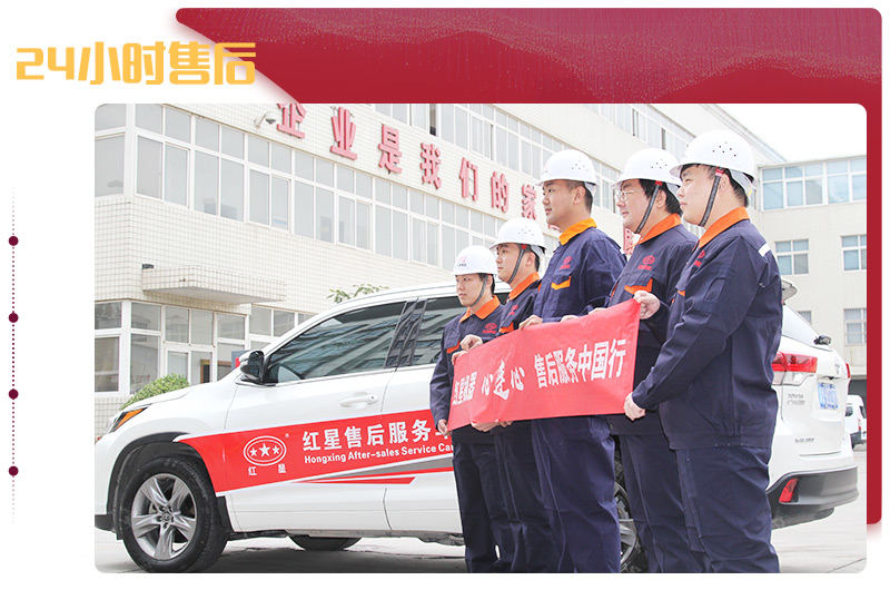 紅星售后，24小時到達現場解決問題
