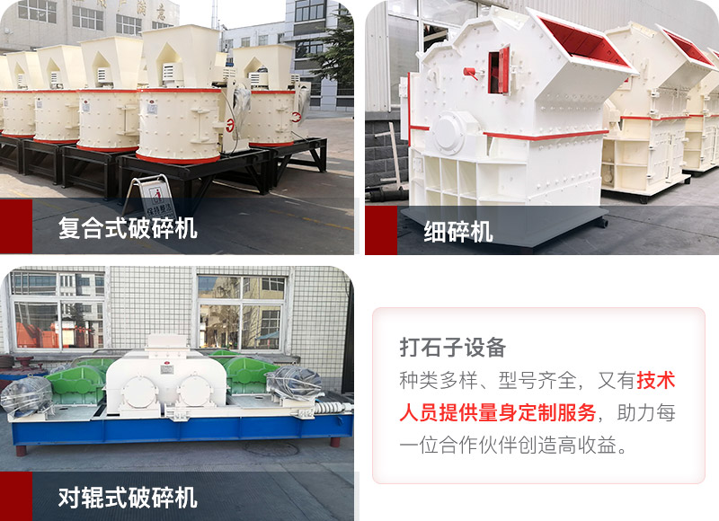 小產量、低投資打石子設備