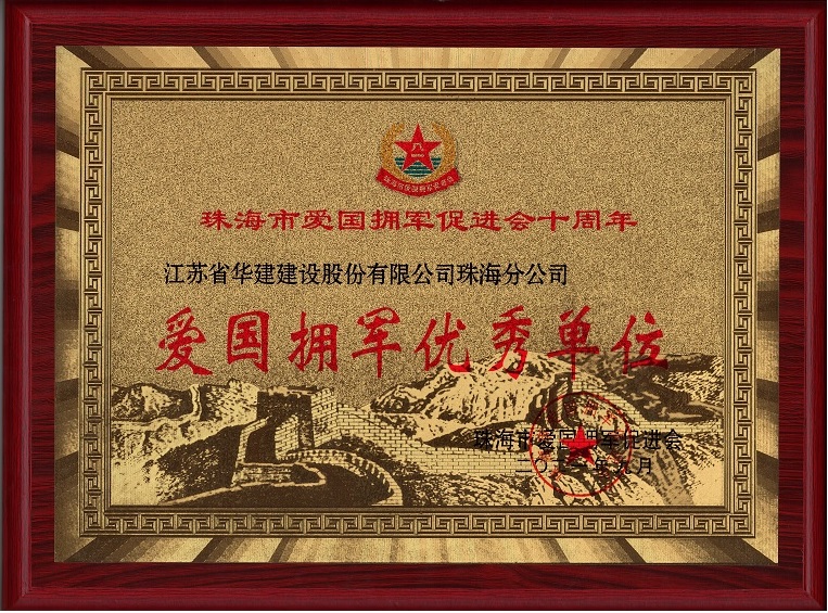 202111愛國(guó)擁軍優(yōu)秀單位.jpg