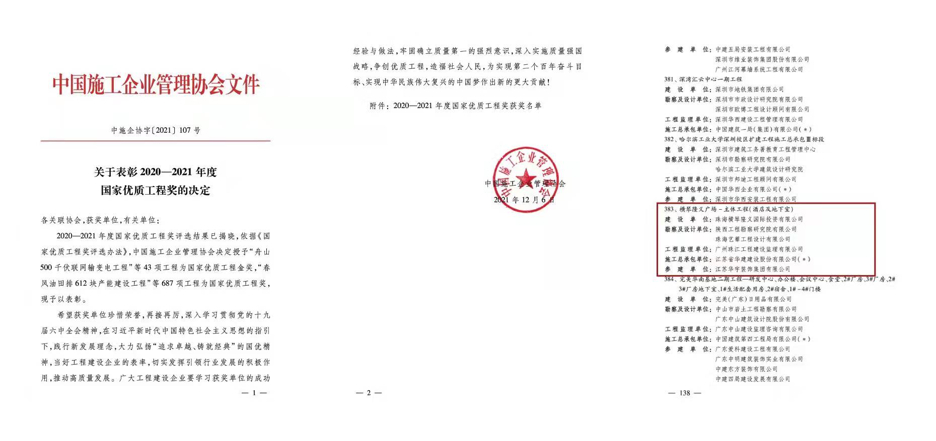 20211207國(guó)優(yōu)獎(jiǎng).jpg