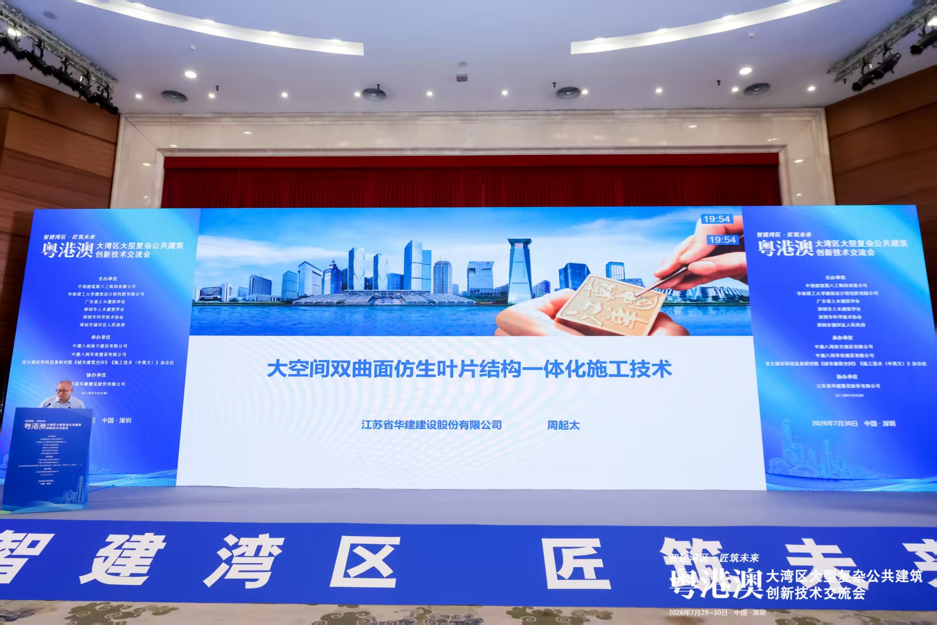 2026年7月30日 公司成功協辦粵港澳大灣區大型復雜公共建筑創新技術交流會.jpg